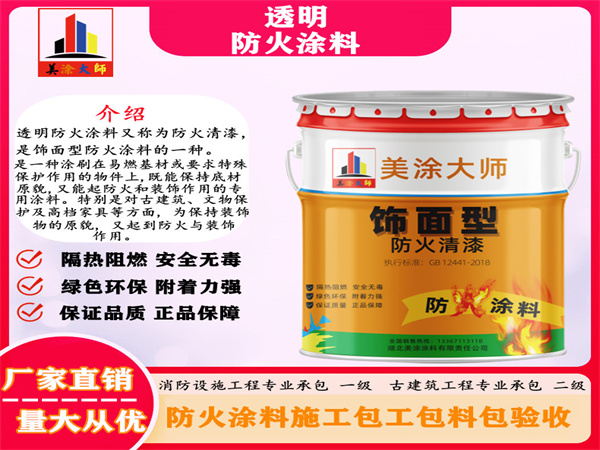 南沙透明防火涂料